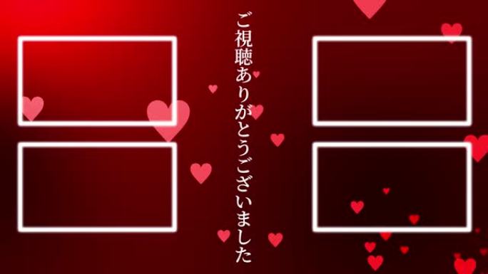 心形标记渐变粒子日语结束卡运动图形
