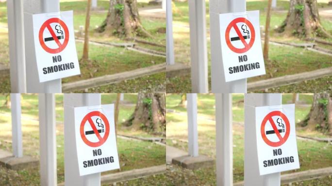 公园的树上没有烟雾标志。