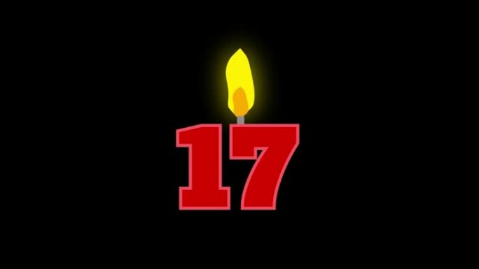 17号烛光燃烧动画。生日蛋糕或周年纪念用数字蜡烛。