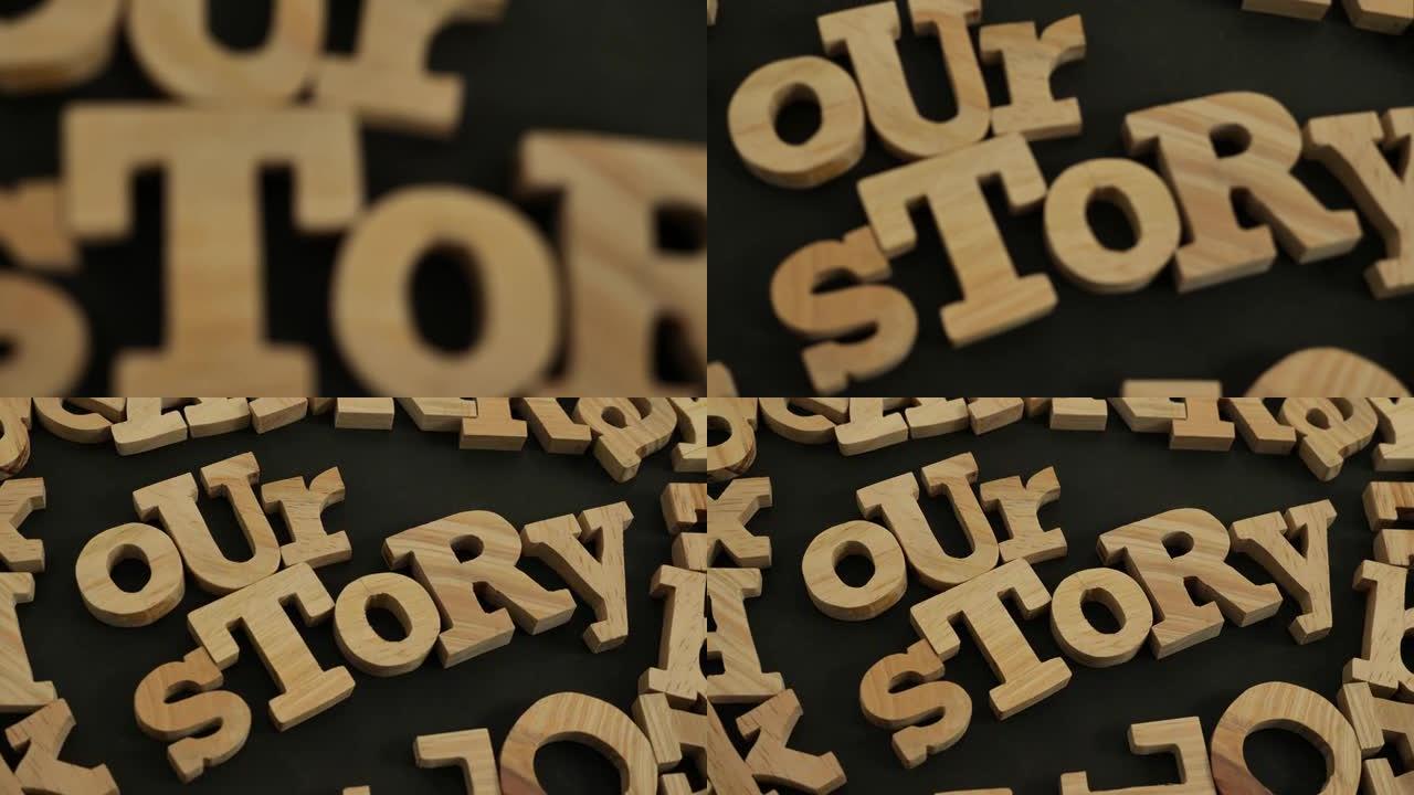 我们的故事，用木制字母写的文字排版，生活和商业励志