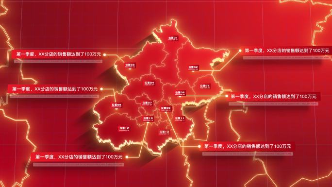 【AE模板】红色地图 - 北京市