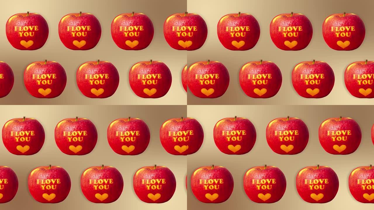 两行与苹果的铭文我爱你的心在不同的方向在自然的米色背景。浪漫的情人节假期概念。