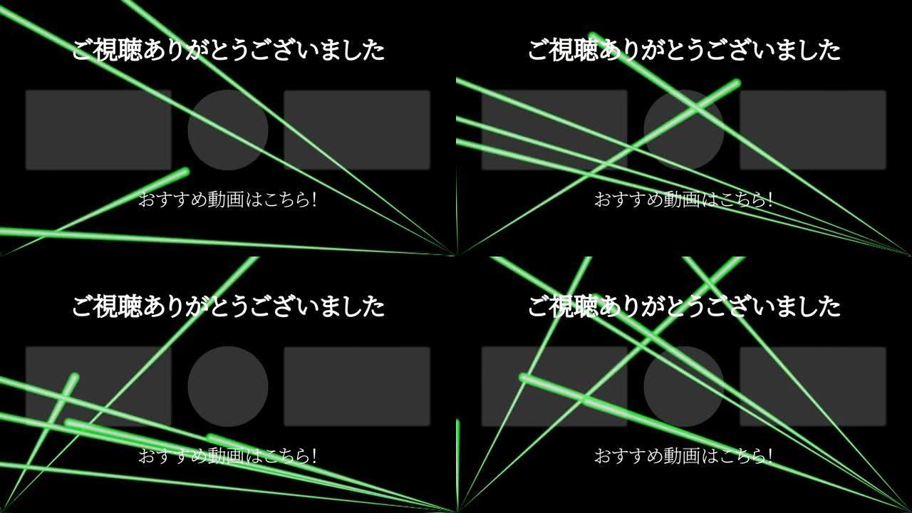 激光舞台设置光束日语结束卡结束运动图形