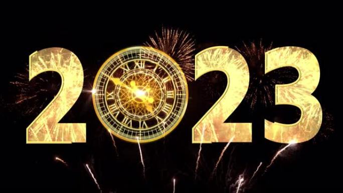 新年快乐2023时钟倒计时和烟火，烟花汇演2023