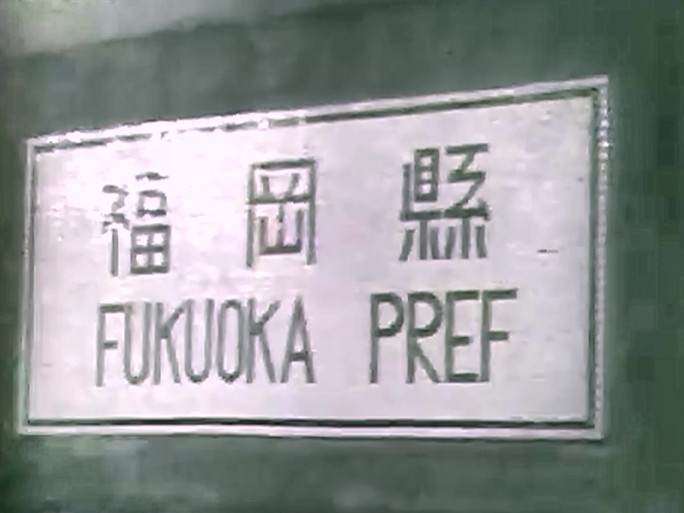1958年日本 海底隧道开通