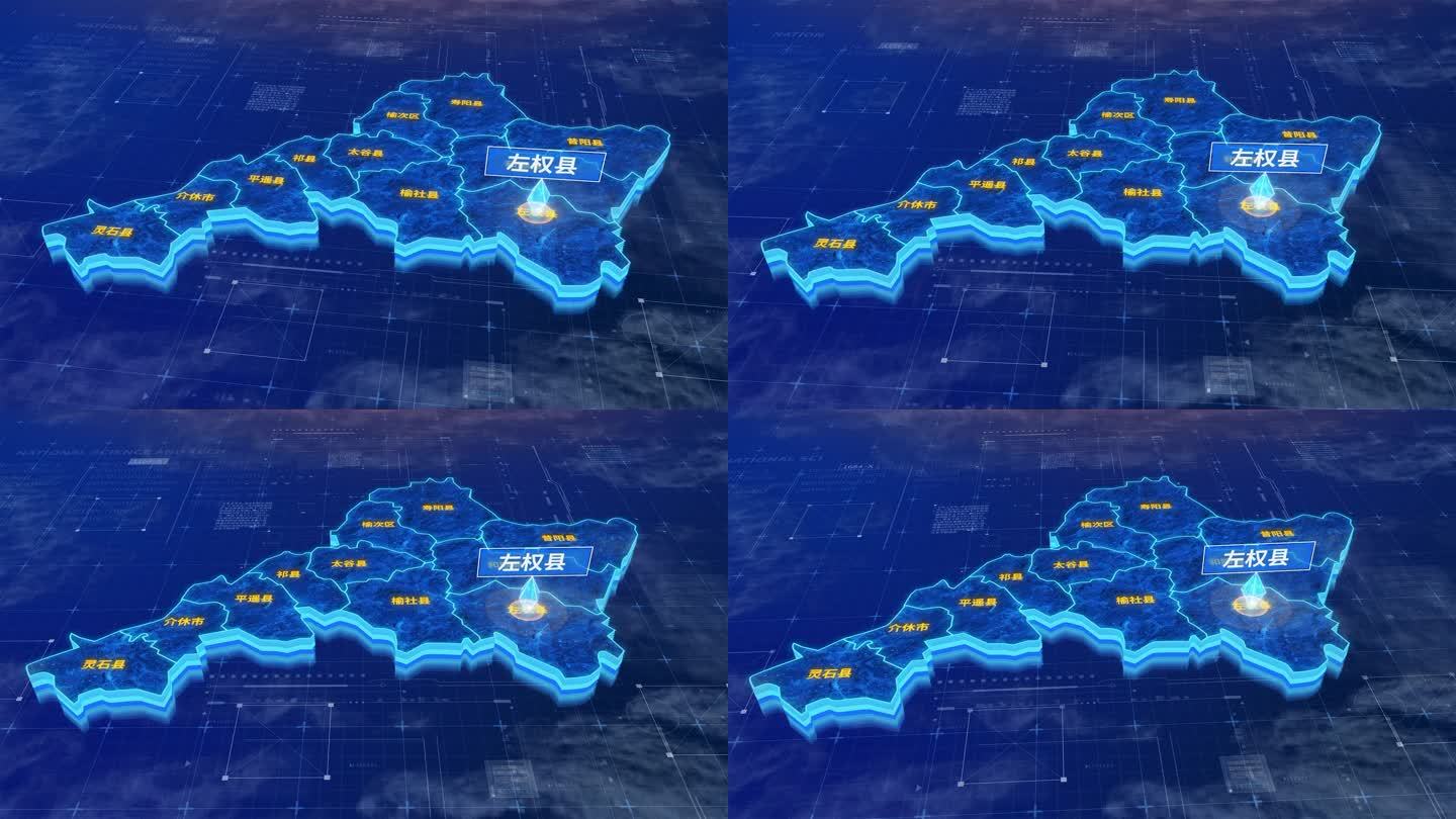 晋中市左权县蓝色三维科技区位地图