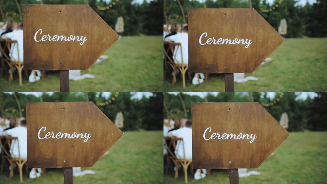 婚礼装饰品。刻有婚礼铭文的木匾。仪式在盘子绿色背景与草。婚礼装饰品慢动作。
