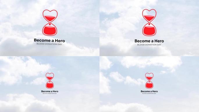 心形血袋的动画，成为云上的英雄文本