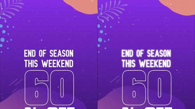 季末本周末60% 折扣动画垂直背景