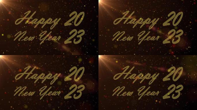 新年快乐2023与闪亮的粒子和耀斑光