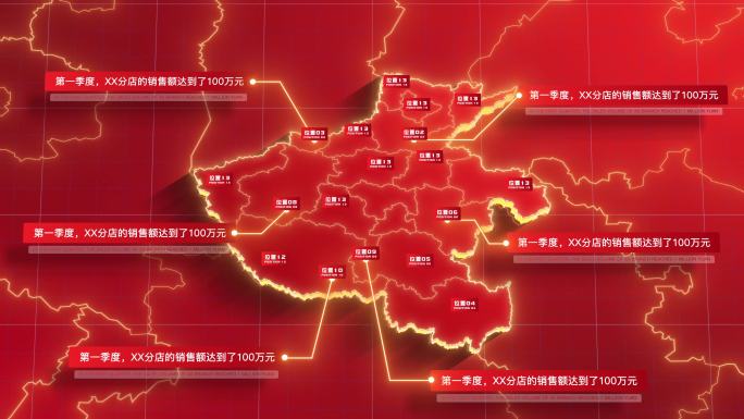 【AE模板】红色地图 - 河南省