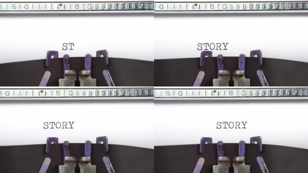 故事单词特写正在打字，并以老式打字机机械的纸张为中心