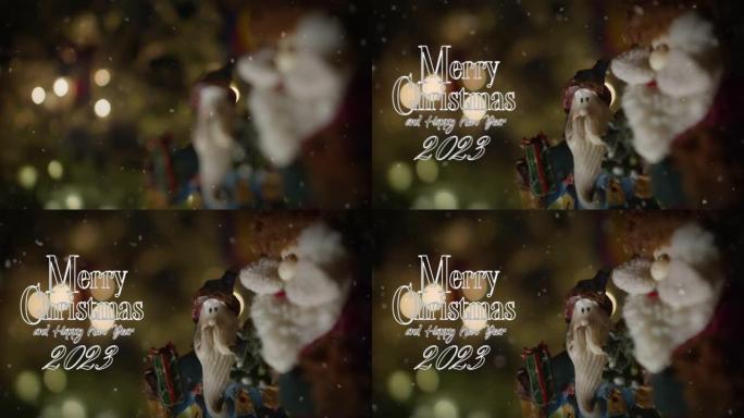 圣诞快乐，新年快乐2023文字和视频祝福