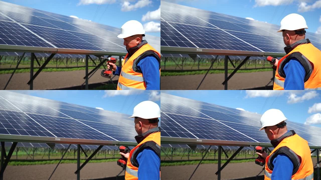太阳能发电厂工人检查电池螺栓的密封性。专业修理工固定太阳能电池板