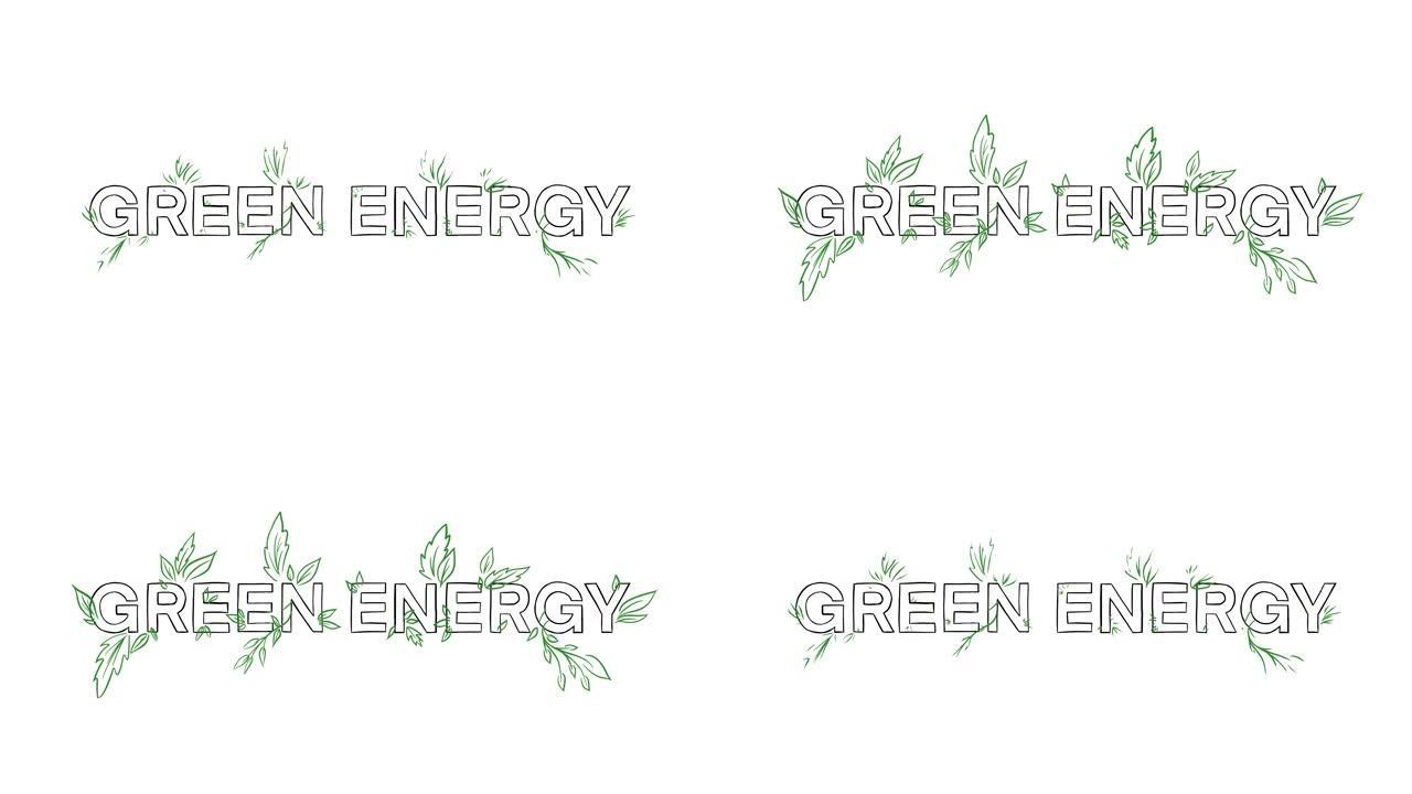 一个开花的绿色能源标题，显示了地球上可再生能源的重要性