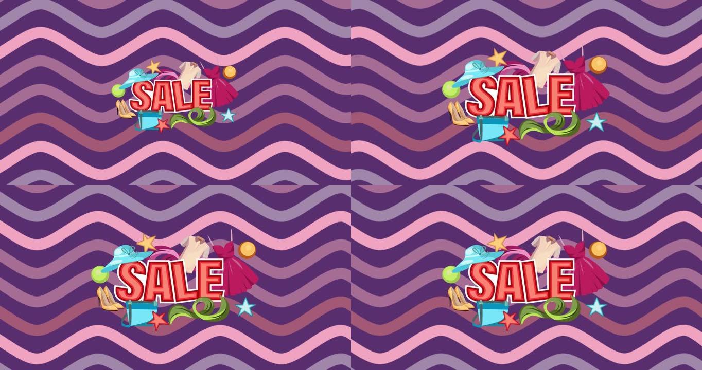 紫色背景上衣服上的销售文字动画
