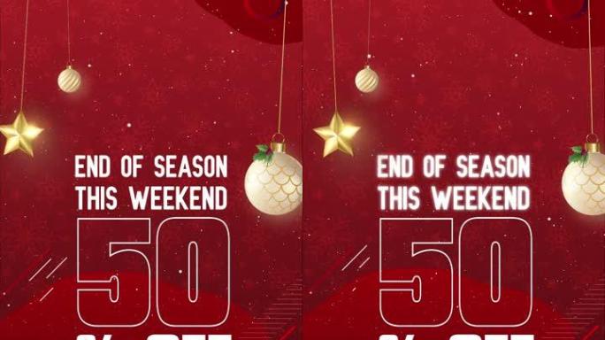 圣诞版季末本周末50% 折扣垂直动画