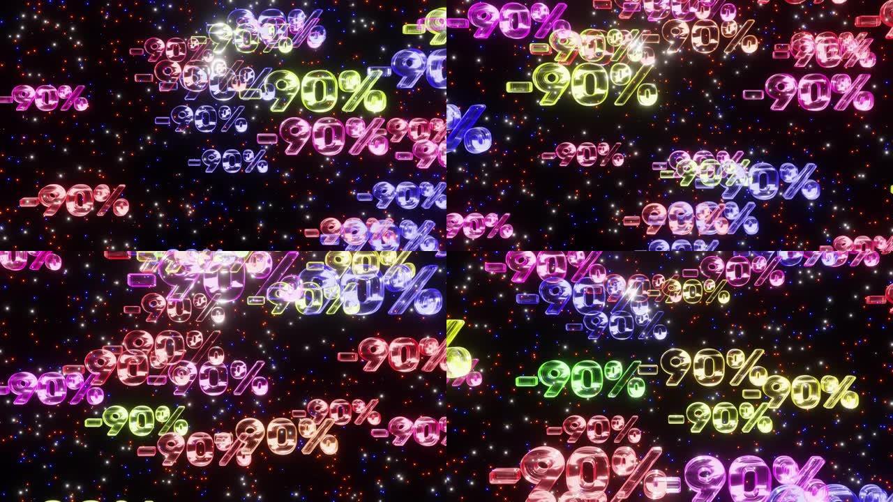 彩色霓虹灯减去90% 符号落下空间闪烁的星星，循环3d渲染。折扣、销售、季节性促销、黑色星期五、光棍