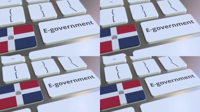 电子政府或电子政府文本和多米尼加共和国国旗的键盘。现代公共服务相关概念3D动画