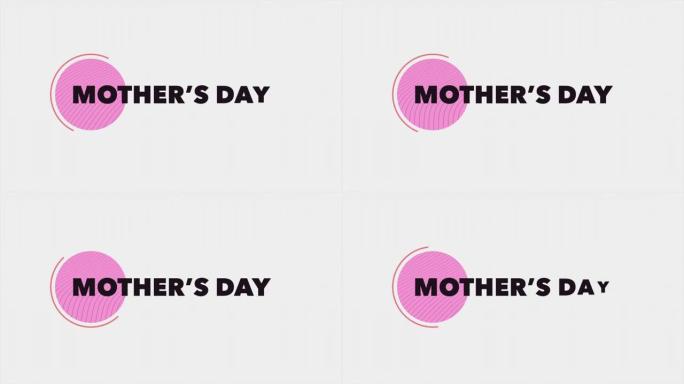 带有粉红色几何圆圈的母亲节