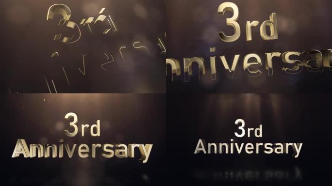 祝贺时尚背景三周年，金色字母，周年纪念