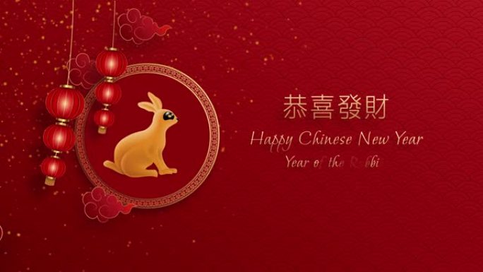 新年快乐，2023装饰灯笼，云彩，兔子符号和传统装饰品，兔年。象形文字表示农历新年快乐