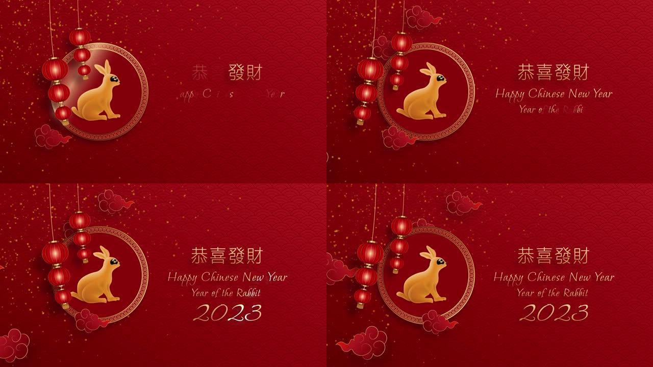 新年快乐，2023装饰灯笼，云彩，兔子符号和传统装饰品，兔年。象形文字表示农历新年快乐