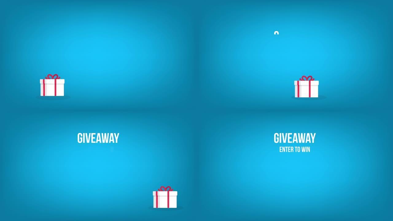 社交媒体竞赛和特价赠品动画视频。礼品盒动画