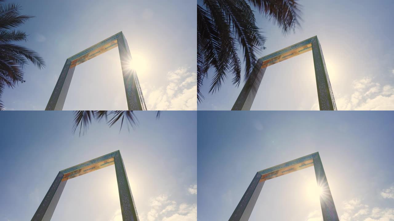 迪拜框架，在迪拜阳光明媚的日子