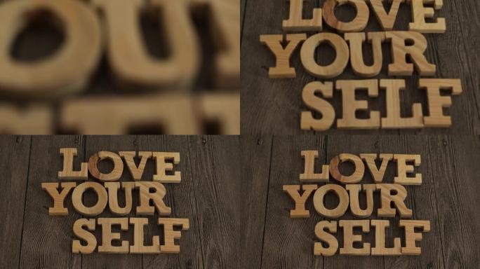 爱自己，用木字写的文字排版，生活和商业励志