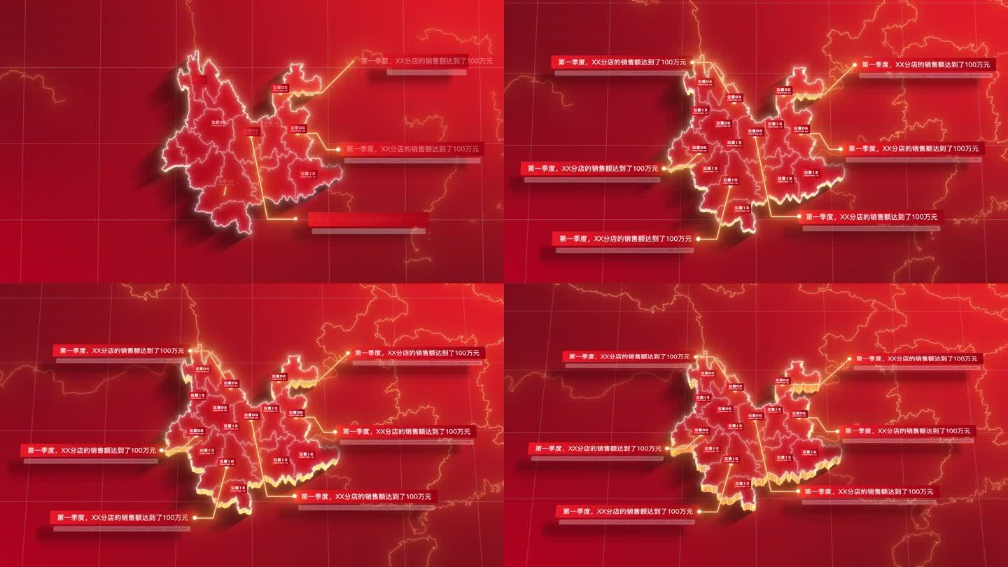 【AE模板】红色地图 - 云南省