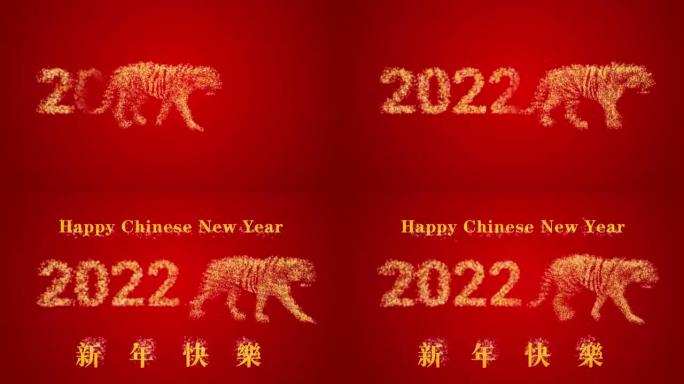 金虎新年快乐2022