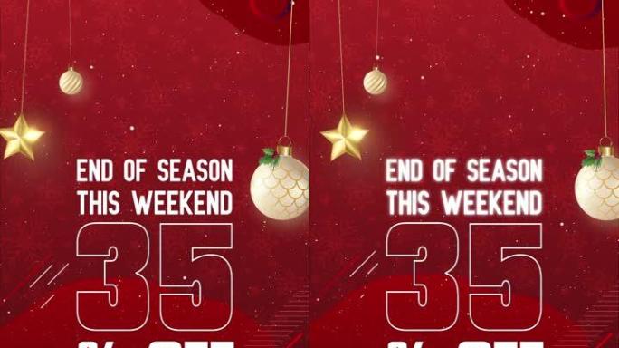 圣诞版季末本周末35% 折扣垂直动画