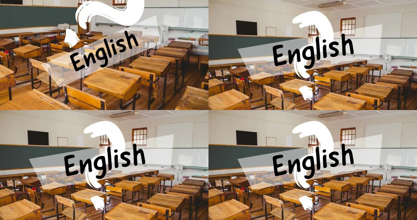 空教室上的英语文本和问号动画