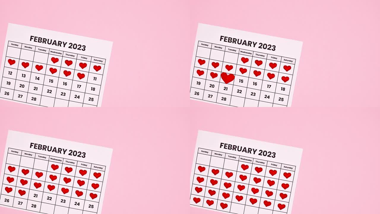日期上有红心的2月日历。停止运动情人节。平铺