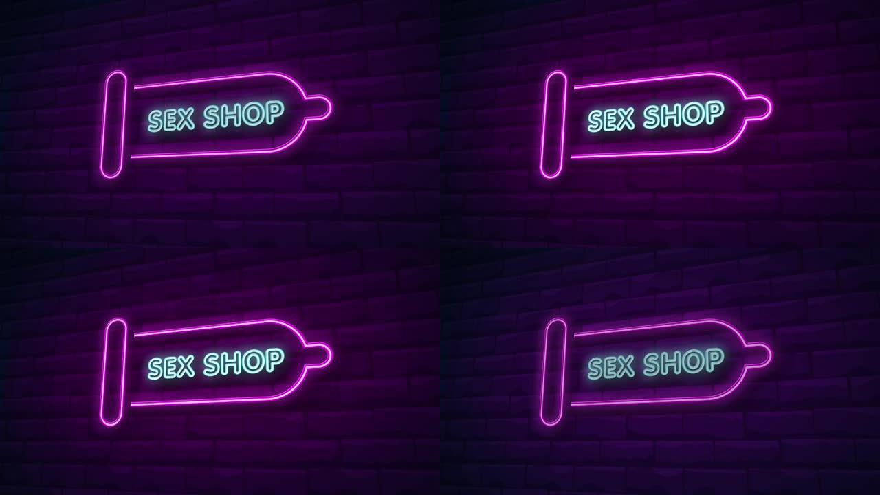 性用品商店动画霓虹灯标志。霓虹灯效应。
