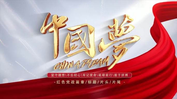 【原创】红绸金字片头