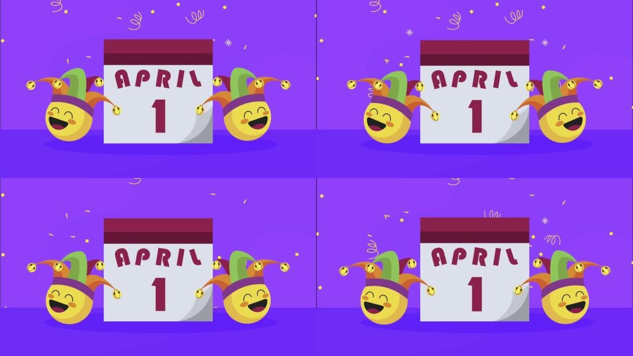 4月傻瓜日动画与日历和小丑表情符号