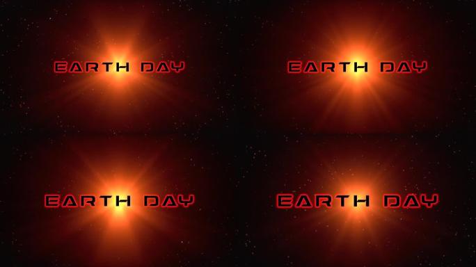 银河系中有橙色光和光束的地球日