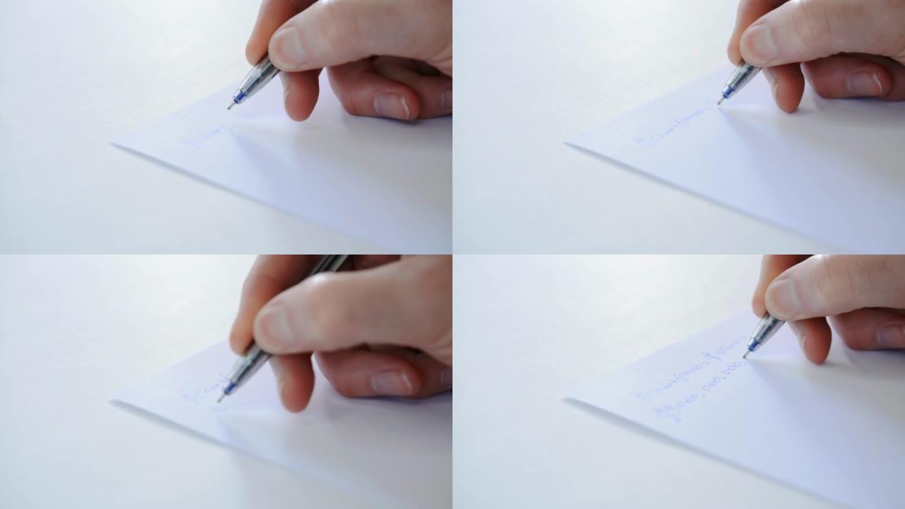 一只手紧紧在白纸上写一封信