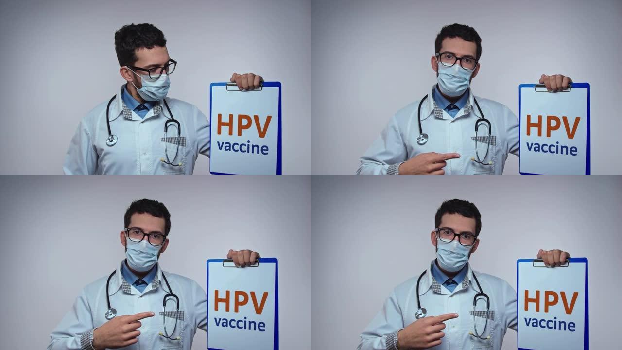 有HPV疫苗标志的医生