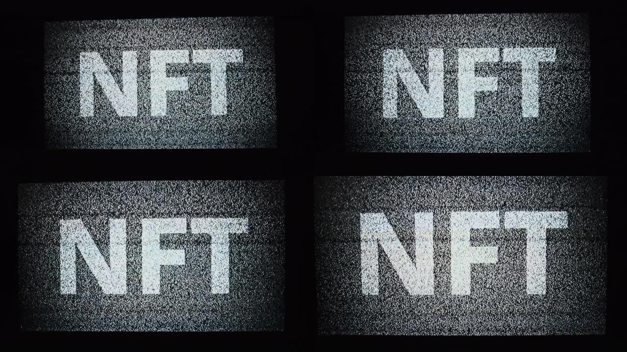 监视器屏幕上的NFT铭文白色静态白色电视噪音，无信号