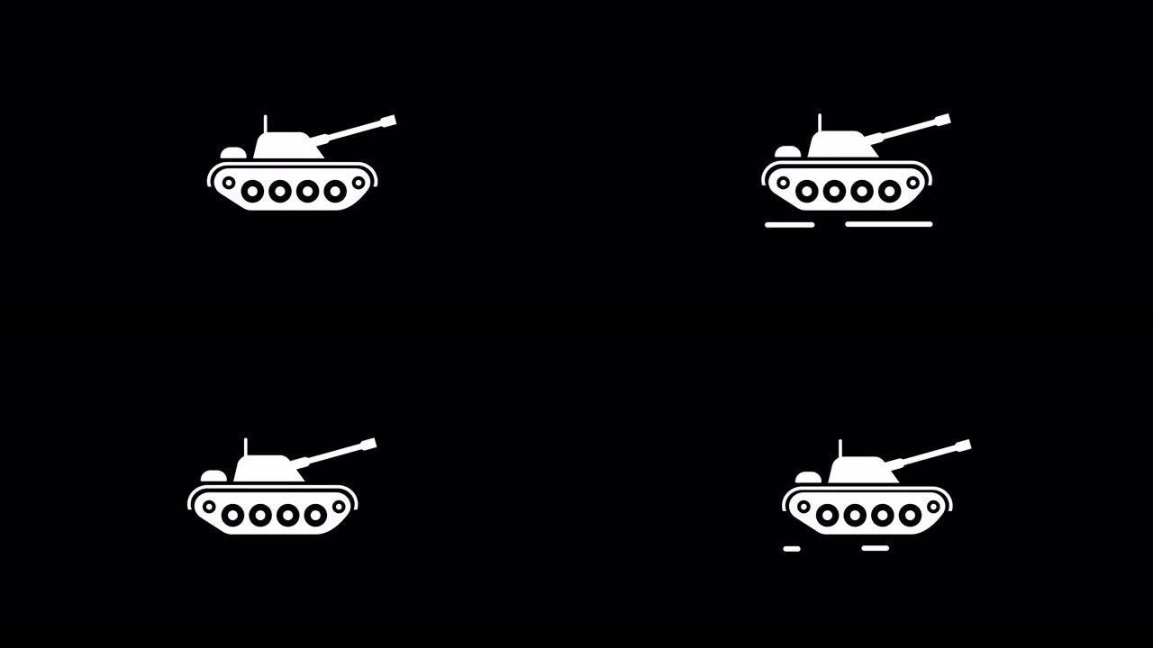 坦克图标动画。