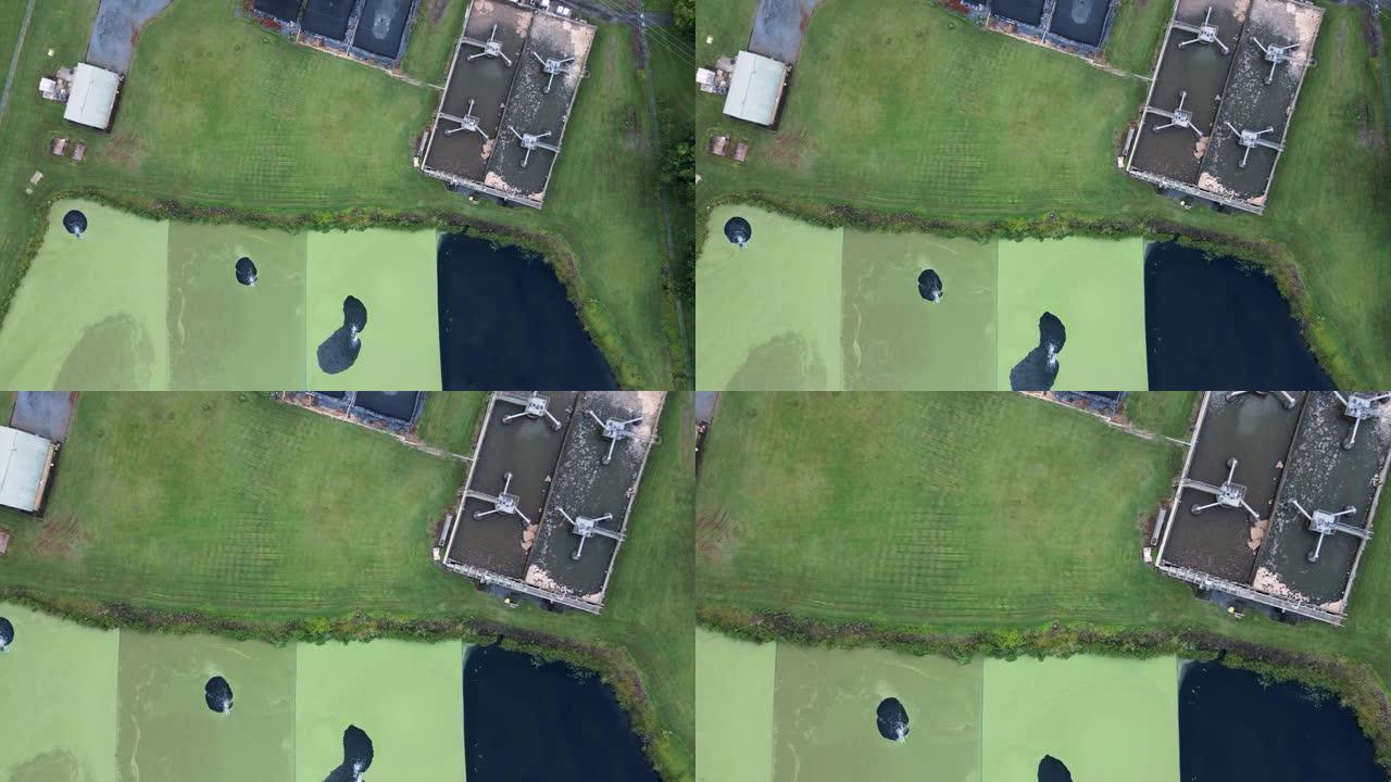 污水处理设施和泵站旁边的废水稳定池。高无人机视图