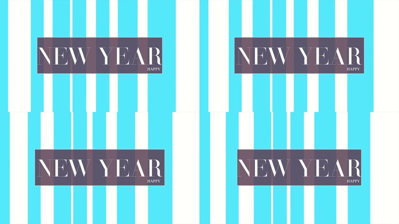 蓝白条纹图案新年快乐