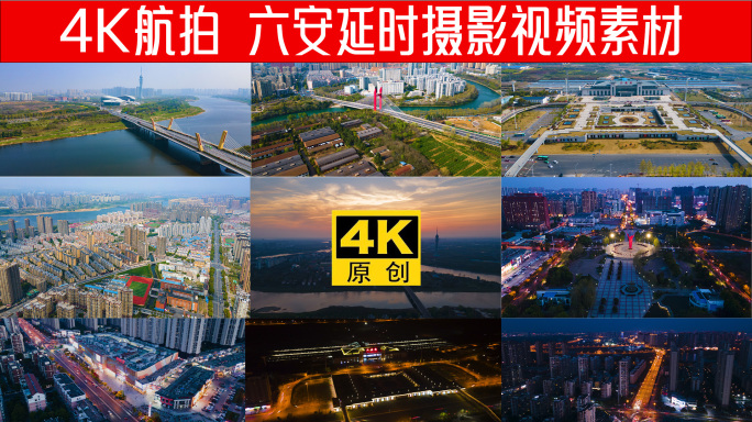 六安地标白天夜景航拍延时宣传片