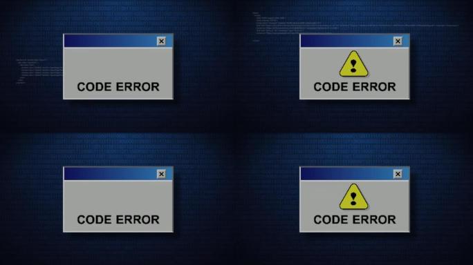 带有代码错误消息的旧计算机窗口
