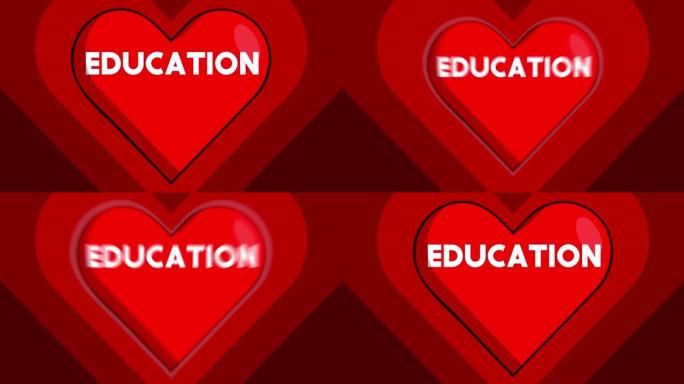 心形带有教育文字，红色跳动的爱情符号。