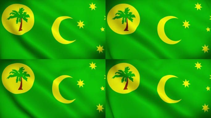 4K国家动画标志的科科斯(基林)群岛，动画科科斯(基林)群岛国旗，科科斯(基林)群岛国旗挥舞，科科斯