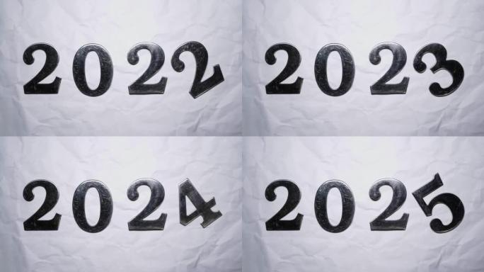 年号变化2021年2022年、2023、2024和2025